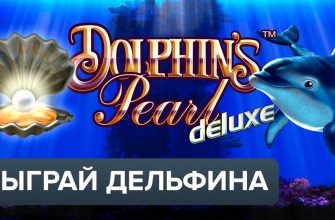 Dolphins Pearl Deluxe схема